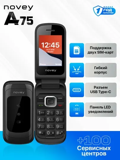 Мобильный кнопочный телефон Novey A75 2-SIM карты, 1-SD Card qora - Кнопочные телефоны