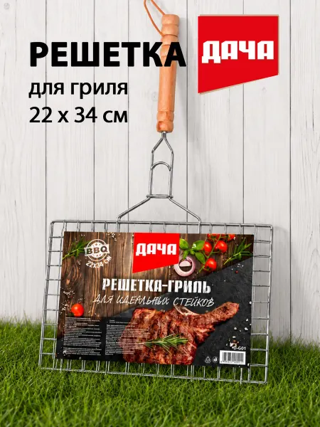 Дача Решетка-гриль для мангала, барбекю 22*35см