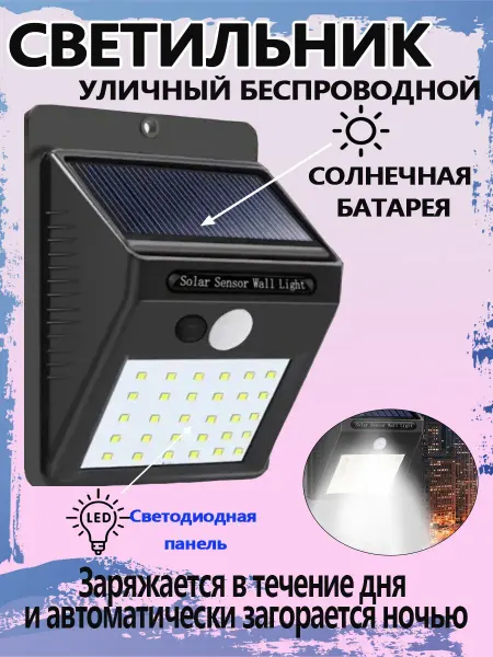 Vivacity 30 LED влагозащитный датчик уличный свет Цв 1 шт