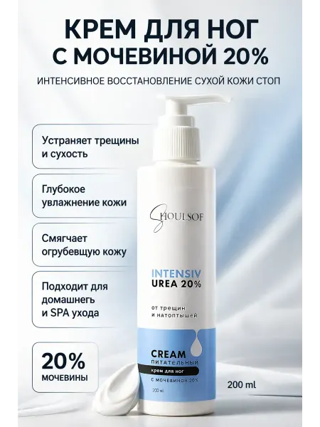 Amonie11 Крем для ног с мочевиной от трещин и натоптышей