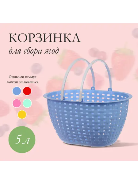 My Sweet Home Ёмкость для сбора урожая цвет МИКС