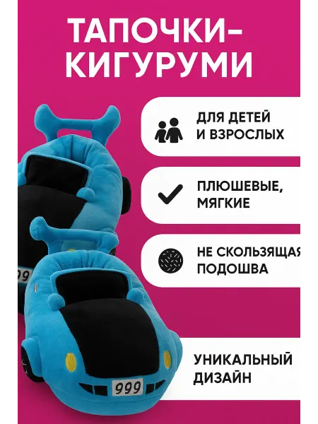 Sweet Homebody Тапочки кигуруми Автомобиль плюшевые акула