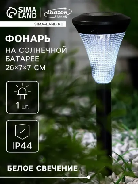 Luazon Lighting Садовый светильник «Рифлёный конус», уличный, на солнечной б