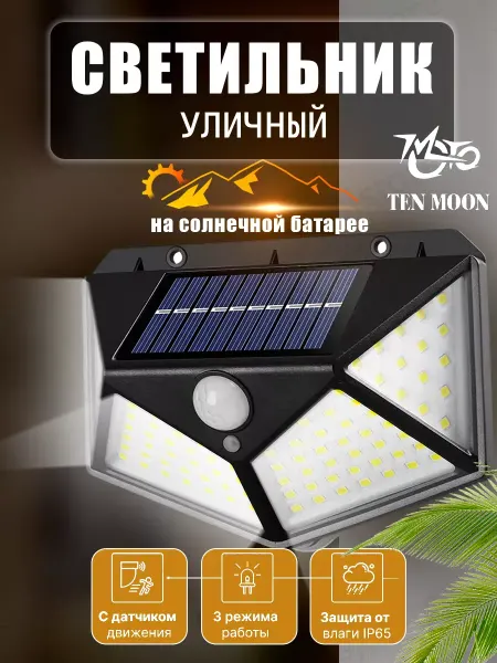 TEN MOON Светильники садовые набор