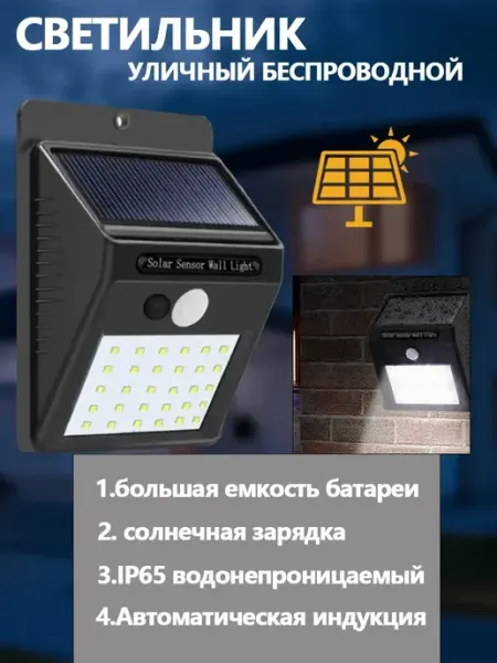 Vivacity Уличный фонарь на солнечной батарее с датчиком движения дача