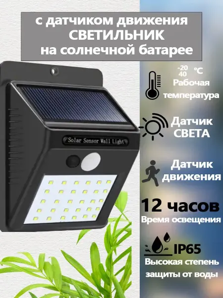 Vivacity Уличный светильник прожектор с датчиком движения