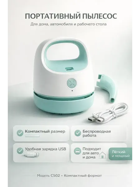 Amonie4 Беспроводной мини пылесос