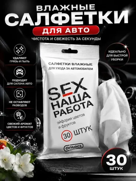 Amonie5 Влажные салфетки для автомобиля салон