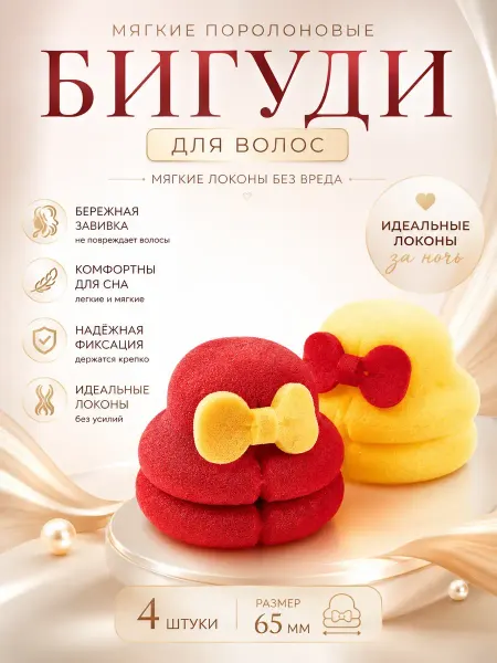 Amonie5 Мягкие бигуди для волос на ночь