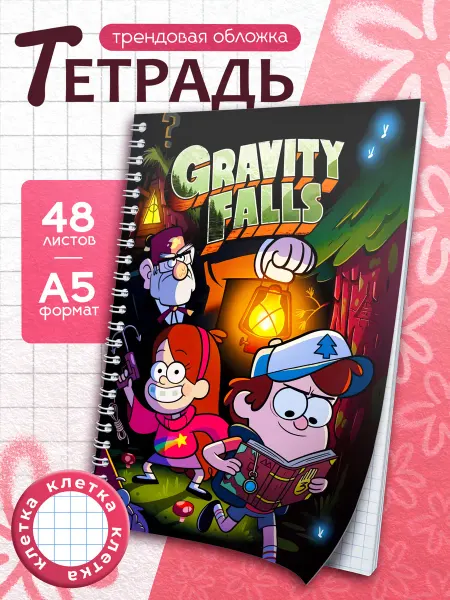 FOX IN BOX Тетрадь в клетку Gravity Falls 48 листов