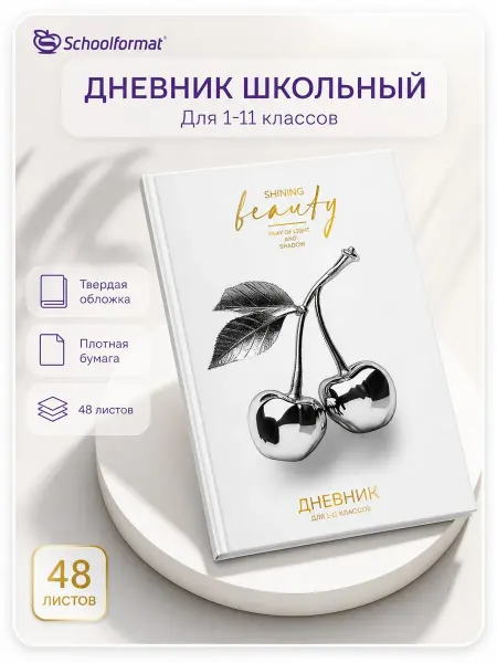 Schoolformat Дневник школьный 5-11 класс для девочек твердая обложка
