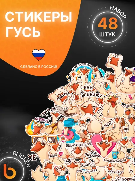 Blicker Наклейки Гуси на тетради 48 шт