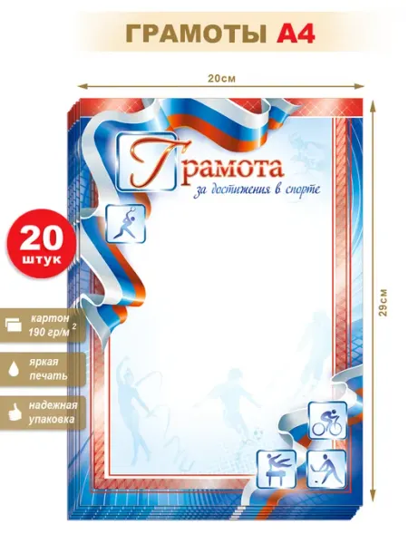 ФДА.card Грамота 20 шт. (За достижения в спорте)