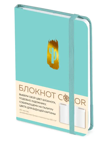 Эксмо Блокнот Color (бирюзовый). Резинка, тиснение зол. фольгой