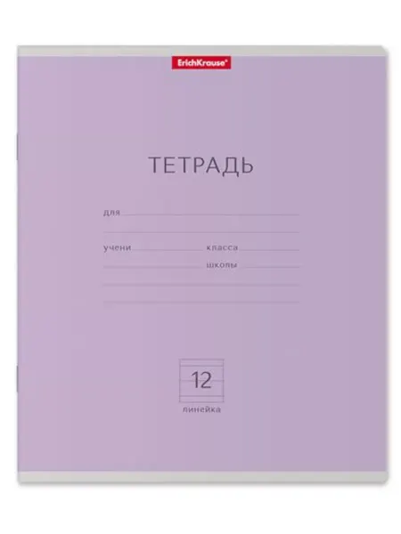 ErichKrause Тетрадь 12л линия "Классика" фиолетовая -10шт