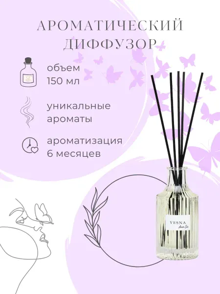Amor Sui Диффузор для дома с палочками парфюмированный и стойкий