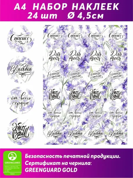 Top Stickers Наклейки на подарки Для тебя Лаванда
