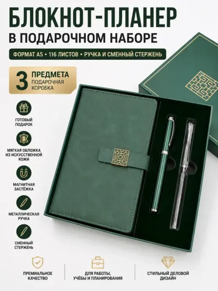 Ньюэра Блокнот планер ежедневник А5 с ручкой подарочный набор