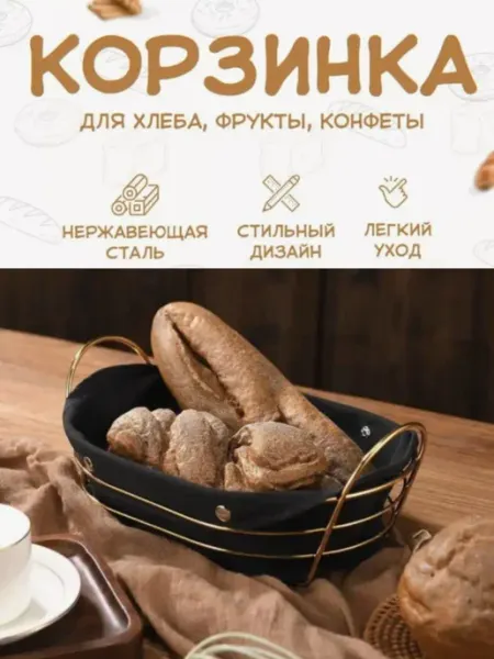 Хлебница металлическая с хлопковой вставкой корзина