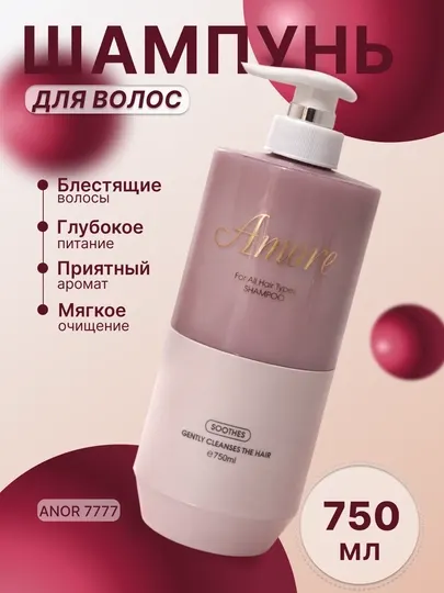 Шампунь для волос Amore. С Doctor-S почувствуйте заботу природы, 750 мл