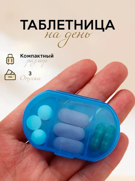 Таблетница синяя для таблеток органайзер