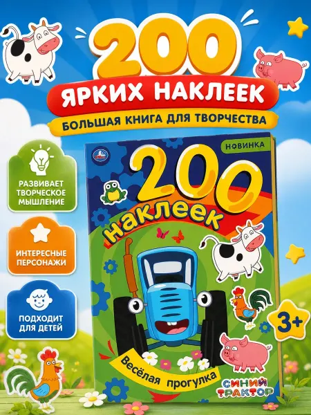 Умка Наклейки детские Синий трактор