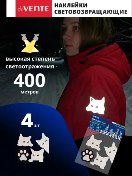 DeVENTE Наклейки световозвращающие 4 шт