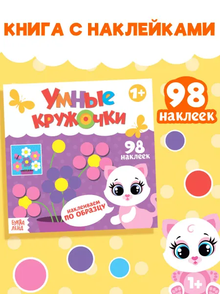 БУКВА ЛЕНД Наклейки детские