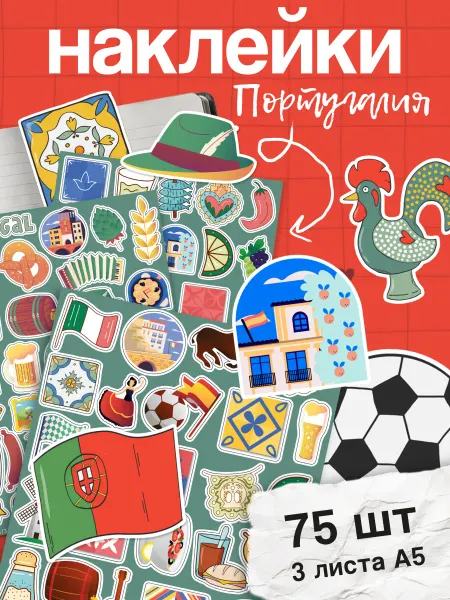 Stick to stick Наклейки Португалия