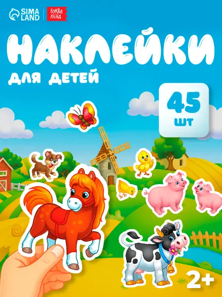 БУКВА ЛЕНД Наклейки детские
