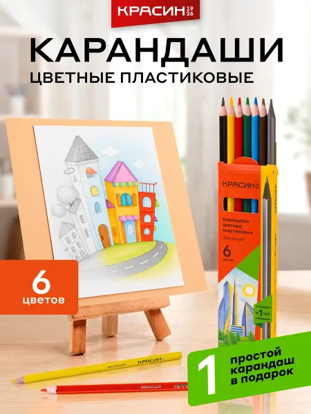 Красин Карандаши пластиковые цветные 6 цветов