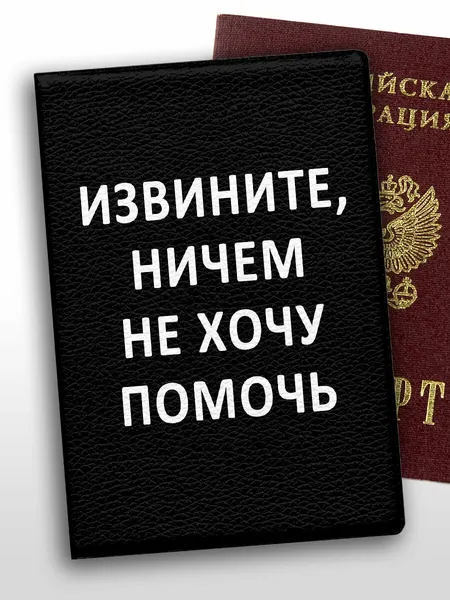 Обложка для паспорта