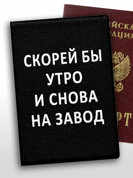 Обложка для паспорта