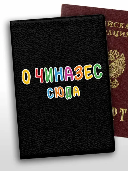Обложка для паспорта