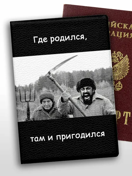 Обложка для паспорта