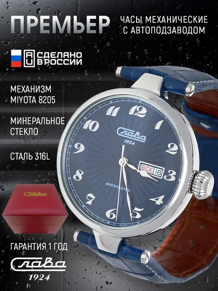 СлаваНаручные часы Премьер