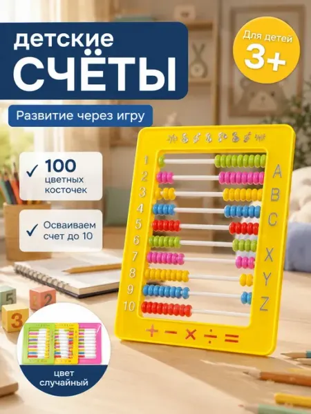 Aleng Счеты детские школьные