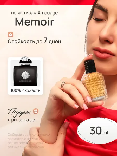 EVLER Духи женские стойкие со шлейфом Amouage Memoir Woman