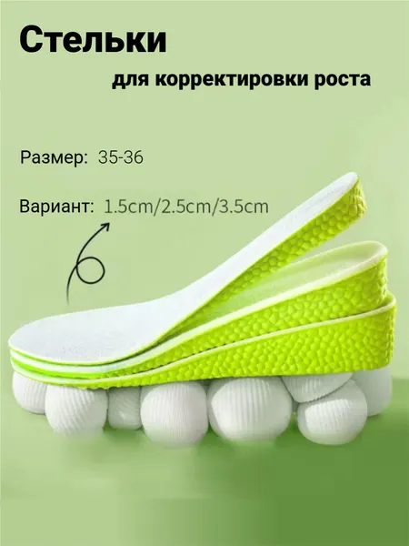 Стельки спортивные, для увеличения роста, 2,5см, размер 35-36