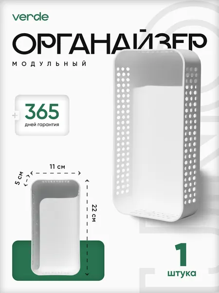 Органайзер контейнер для хранения UNO №2, 22х11 см, белый, 1шт.