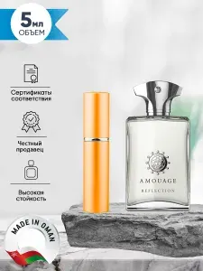 Amouage Reflection For Man (амуаж рефлекшн мужской) парфюмерная вода стойкая 5мл