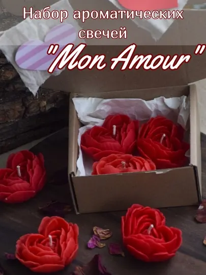 Подарочный набор свечей "Mon Amour"