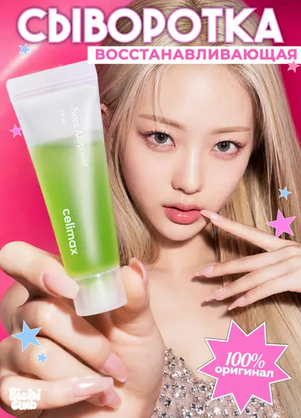 Восстанавливающая сыворотка Celimax The Real Noni Energy Ampoule, 30 мл