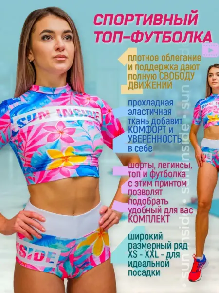 Sun Inside Топ футболка женский летний спортивный Тропики