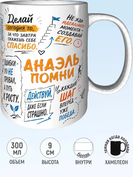 MadePrint Кружка мотивационная Анаэль - хамелеон