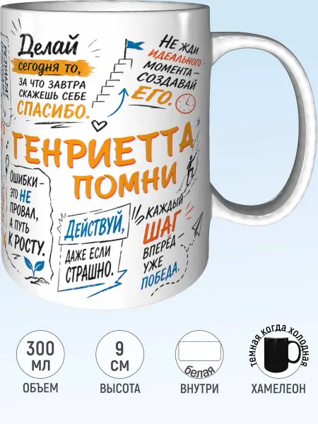 MadePrint Кружка мотивационная Генриетта - хамелеон