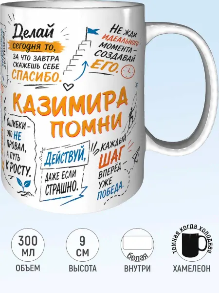 MadePrint Кружка мотивационная Казимира - хамелеон