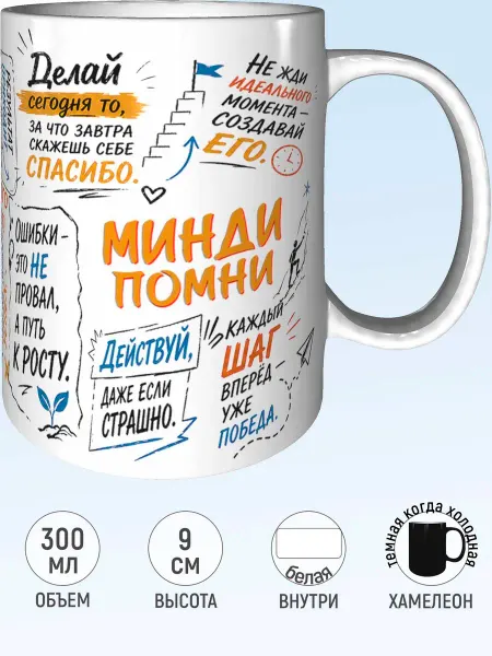 MadePrint Кружка мотивационная Минди - хамелеон