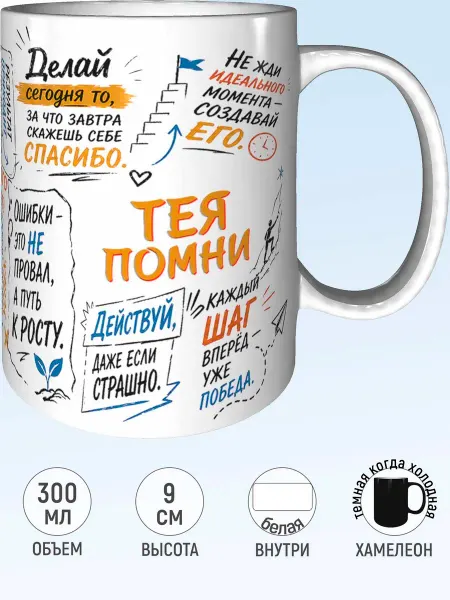 MadePrint Кружка мотивационная Тея - хамелеон