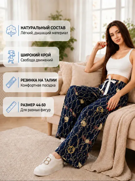 Брюки пижамные широкие палаццо